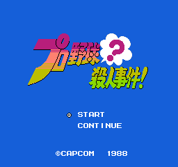 职业野球杀人事件 (日版) (角色扮演)